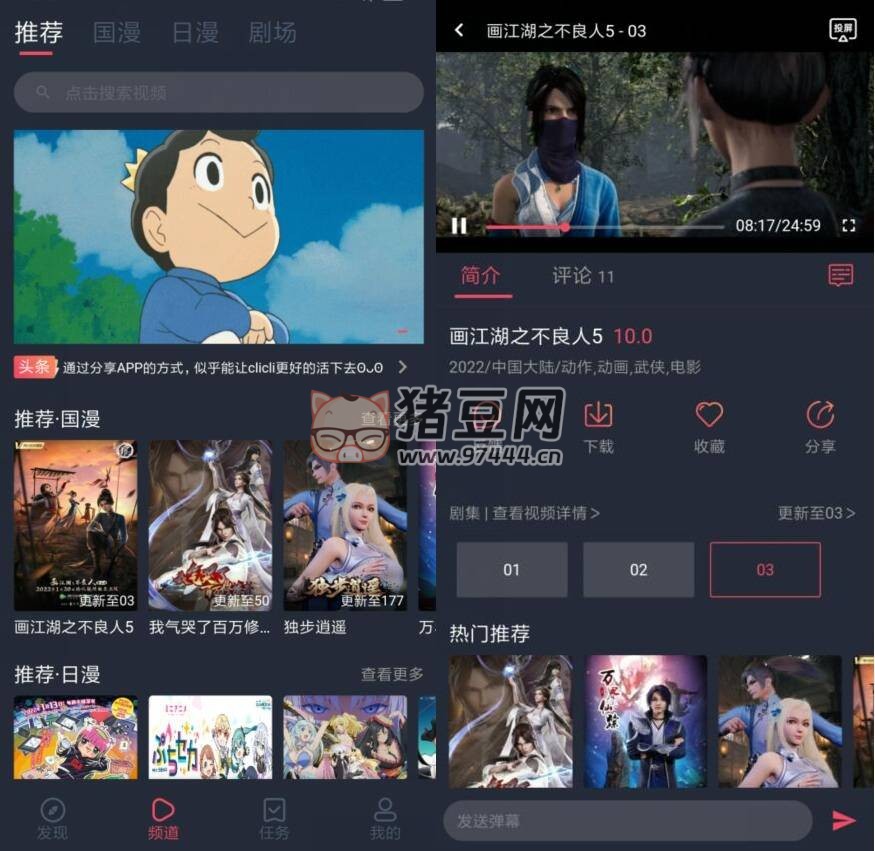 CliCli 動漫 v1.0.3.5 純凈版