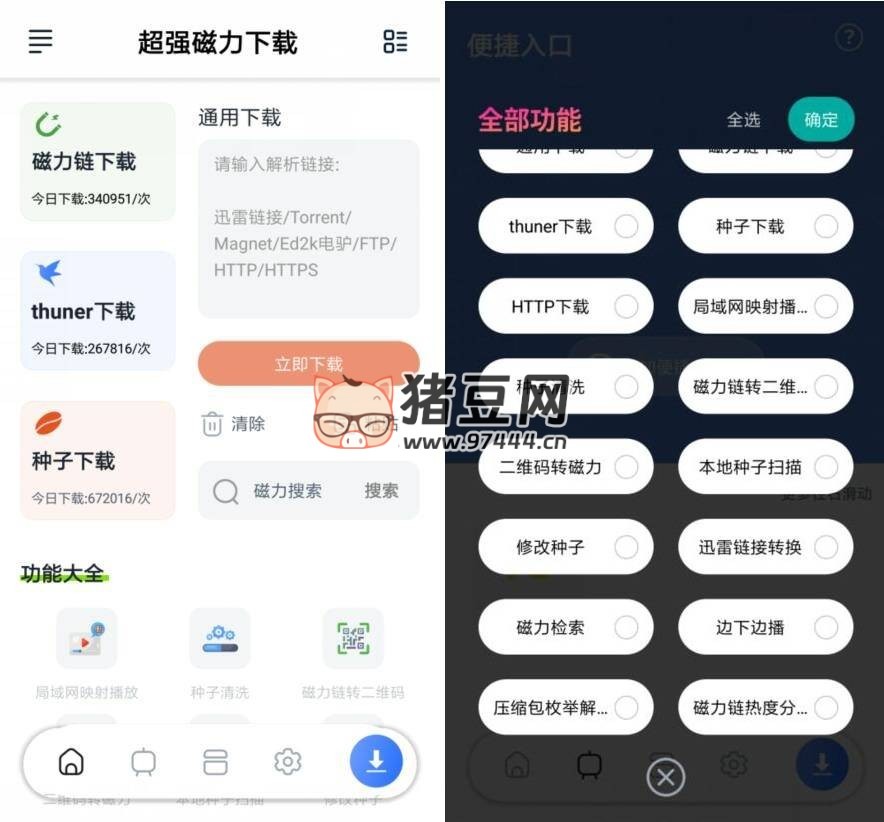 超強(qiáng)磁力下載 v1.2.1 高級版