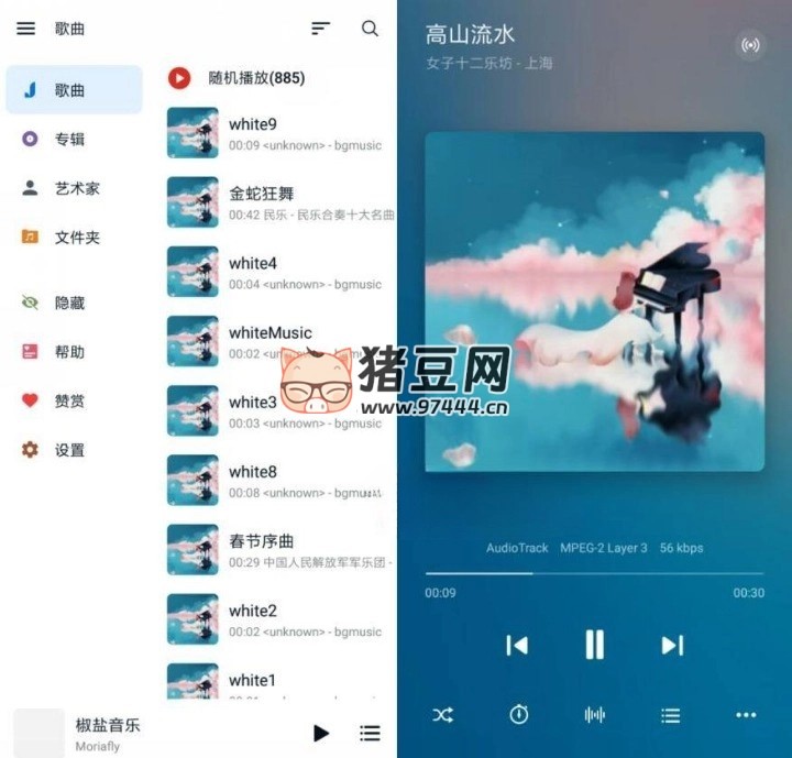 椒鹽音樂 v10.5.0-alpha05 可懸浮歌詞的播放器