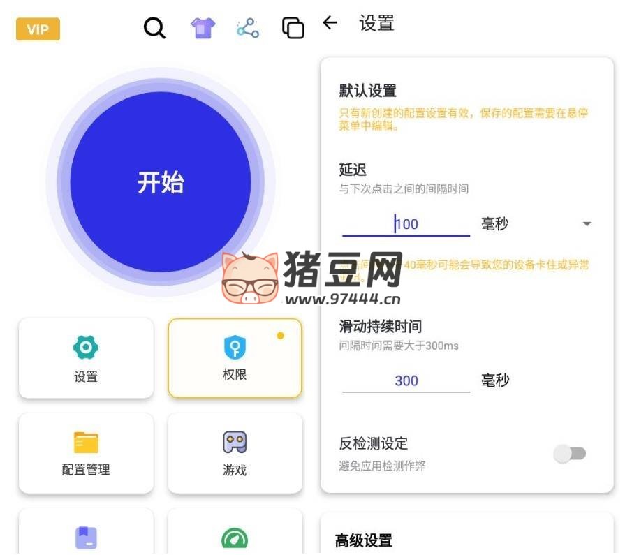 自動點(diǎn)擊器 GC Auto Click v2.2.71 高級版