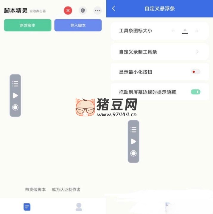 自動(dòng)腳本精靈 v24.07.25 高級版