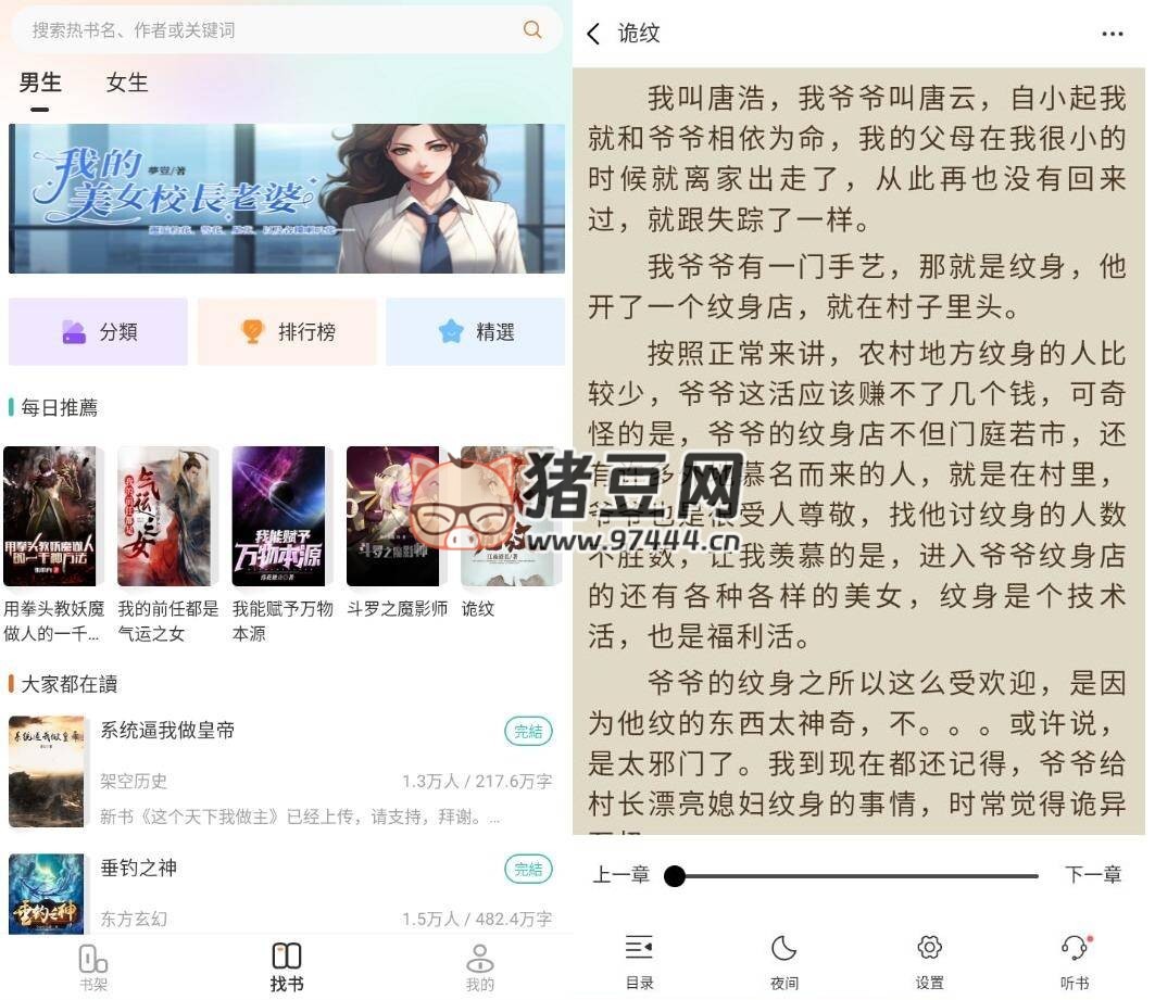 小說(shuō)迷 v2.0.8 純凈版