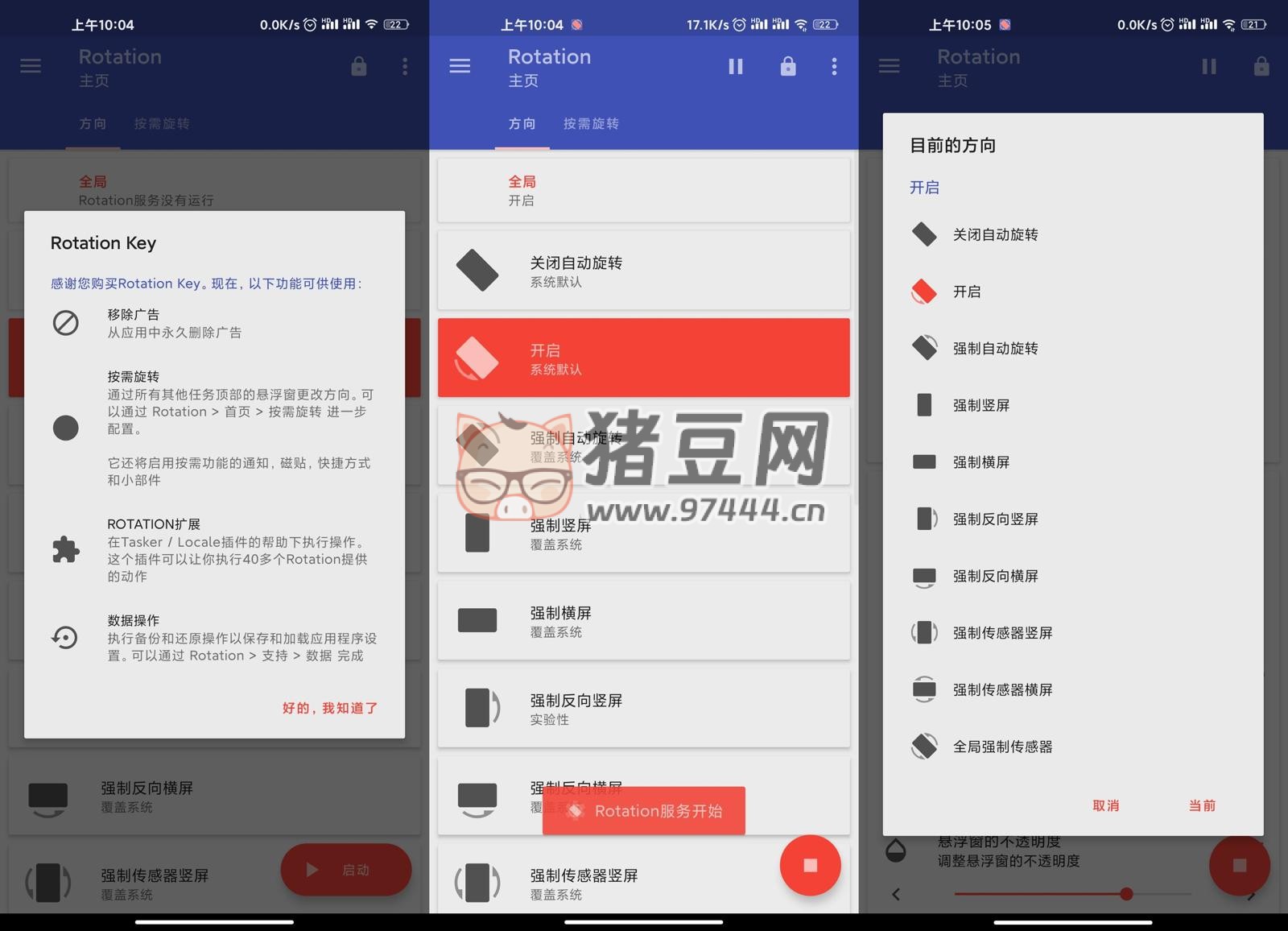 Rotation v28.3.0 高級版