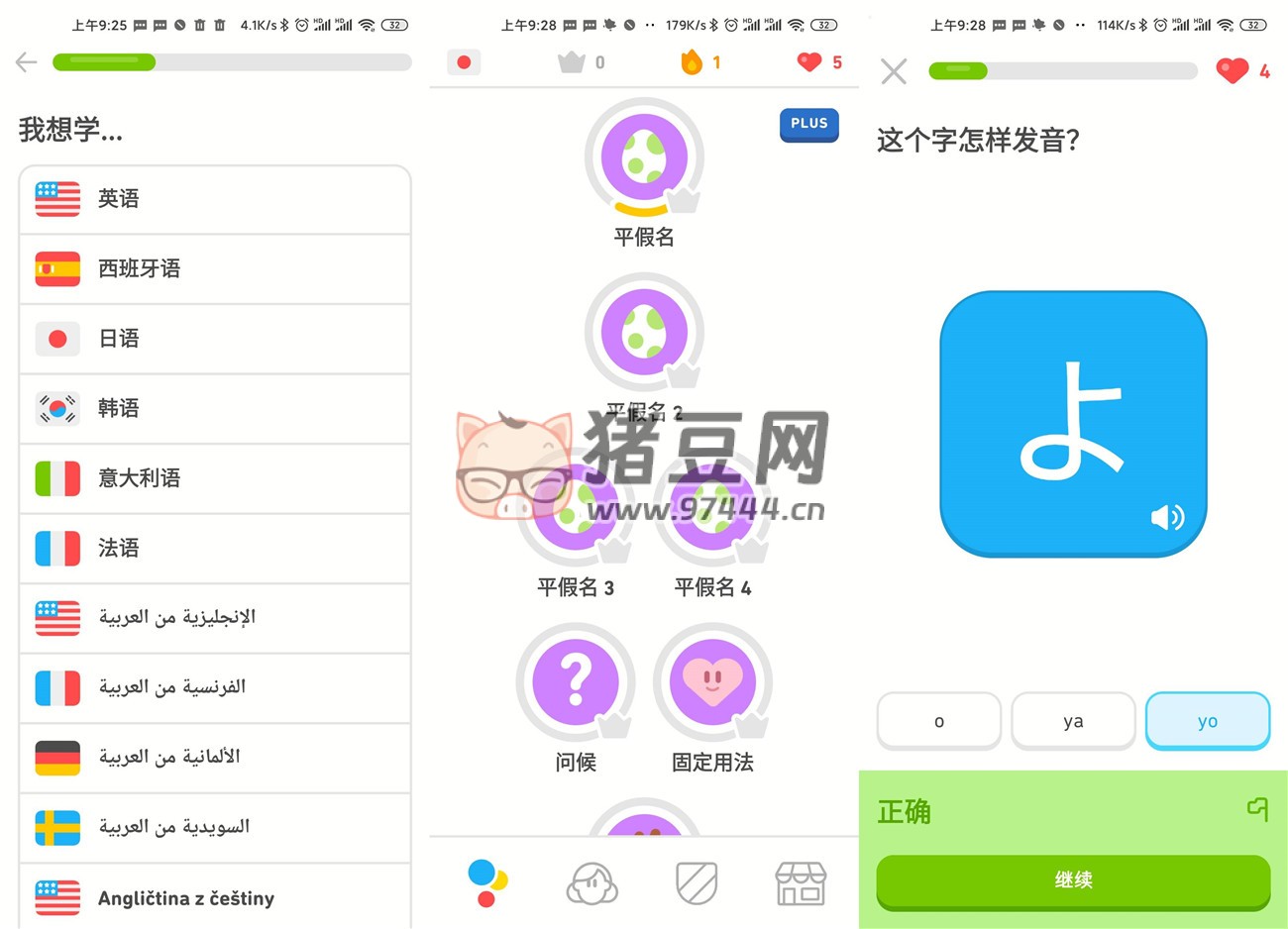 多鄰國 v5.161.2 專業(yè)版
