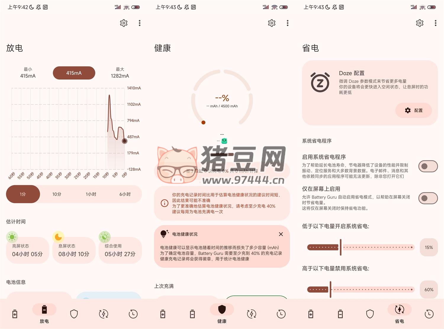 Battery Guru v2.3.6 高級(jí)版