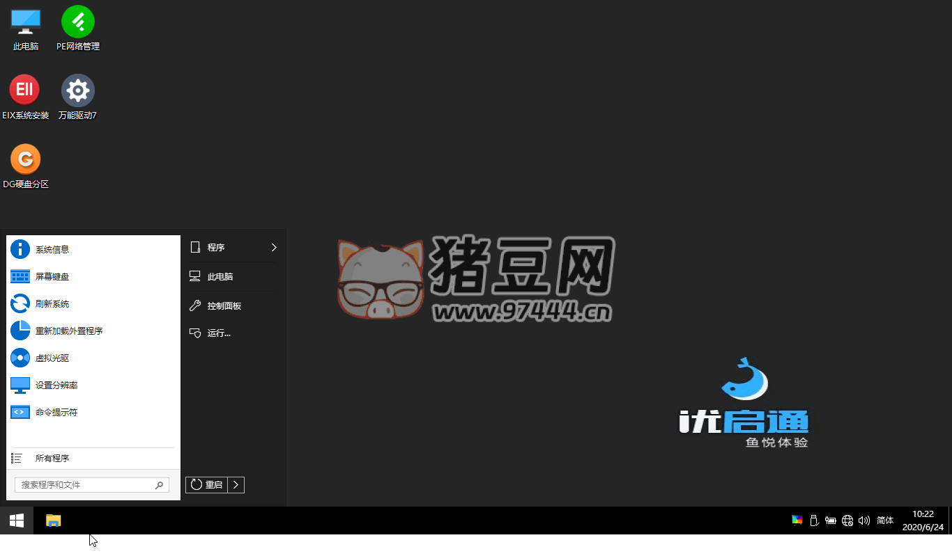 VIP 優(yōu)啟通 EasyU v3.7.2024.0720