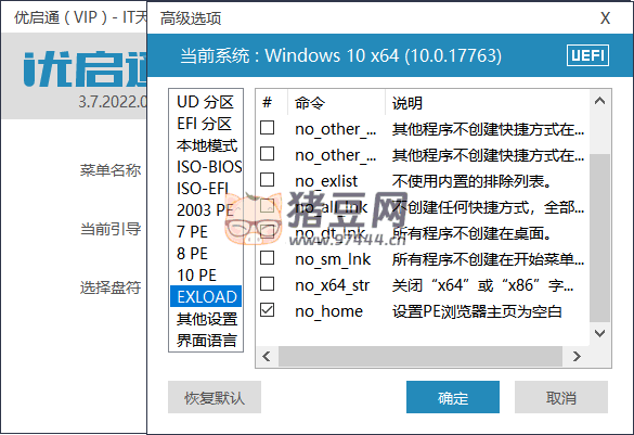 VIP 優(yōu)啟通 EasyU v3.7.2024.0720