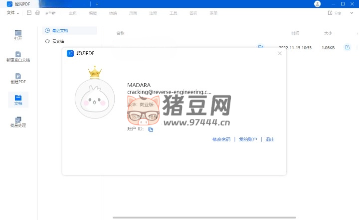 傲軟輕閃 PDF 編輯軟件 v2.14.9