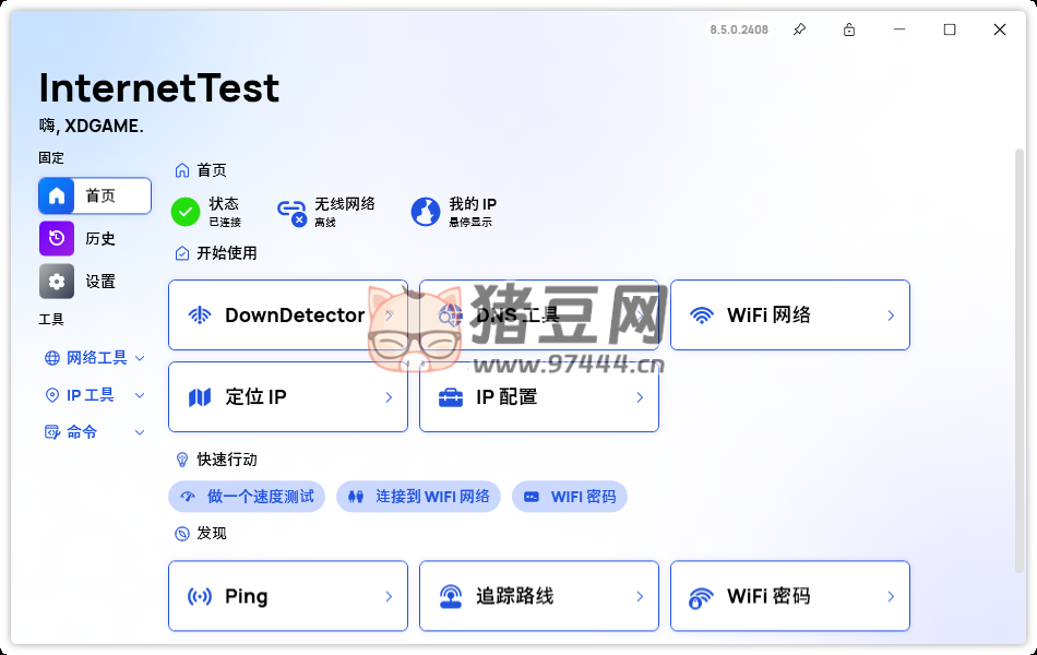 網(wǎng)絡(luò)測試 InternetTest Pro v8.5.0