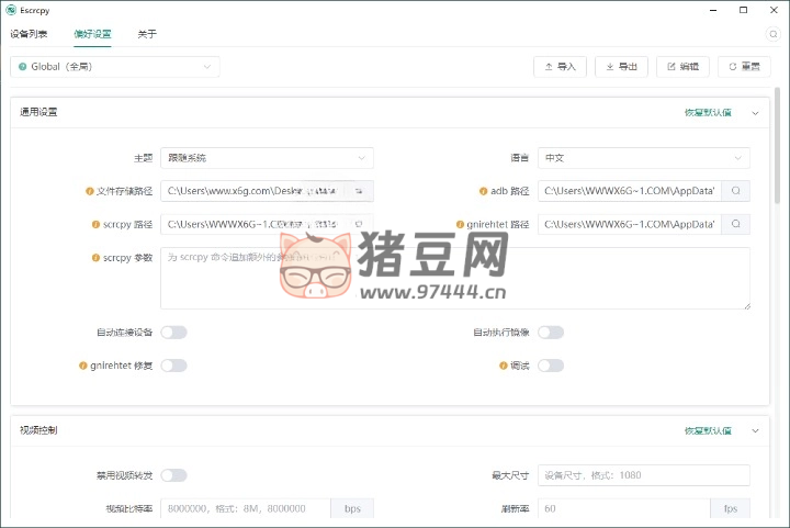Escrcpy 手機(jī)投屏 v2.6.1 便攜版