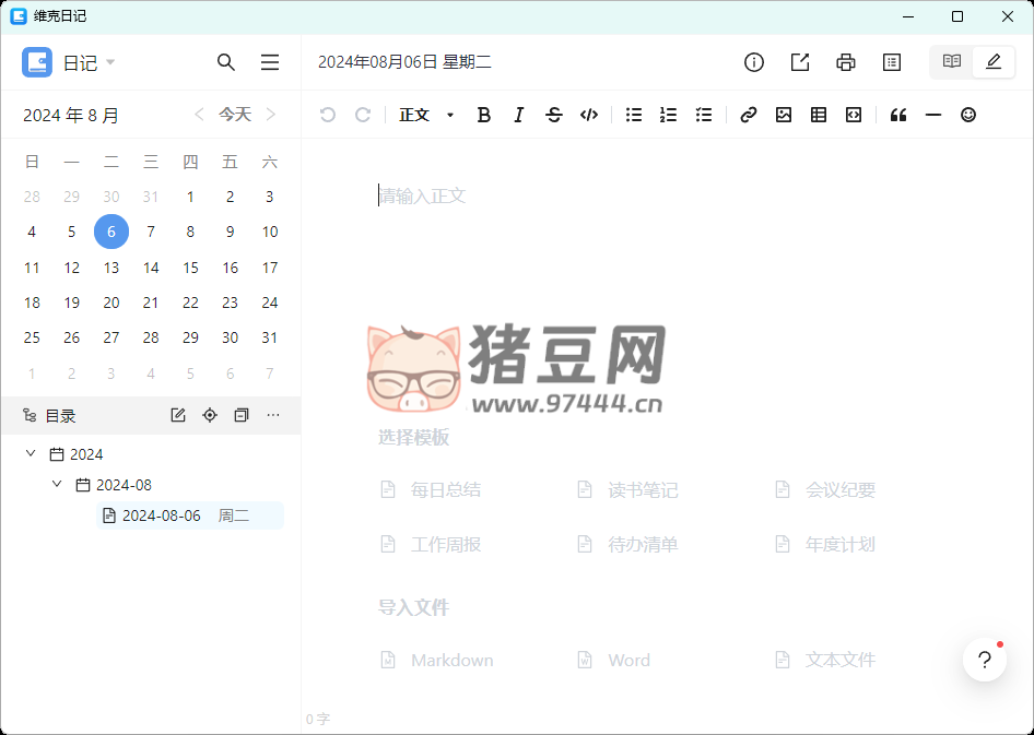 維克日記 v0.5.0 支持語法輸入