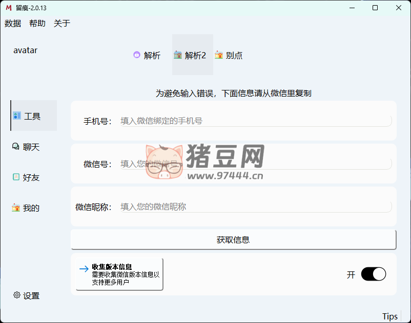 微信聊天解密 MemoTrace v2.0.13