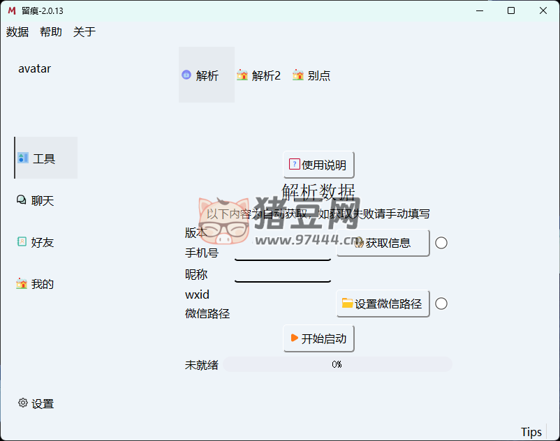 微信聊天解密 MemoTrace v2.0.13