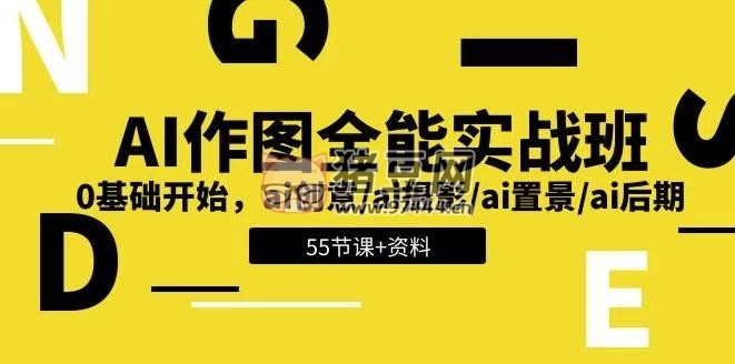 AI 作圖全能實(shí)戰(zhàn)班：開啟創(chuàng)意無限的視覺之旅