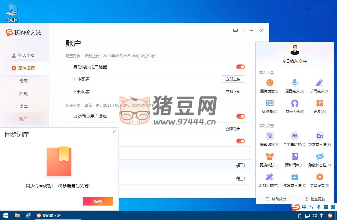 搜狗輸入法電腦版 v14.7.0.9802 精簡(jiǎn)純凈版