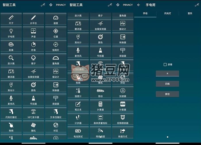 智能工具箱 v2.1.13 六大類實(shí)用工具