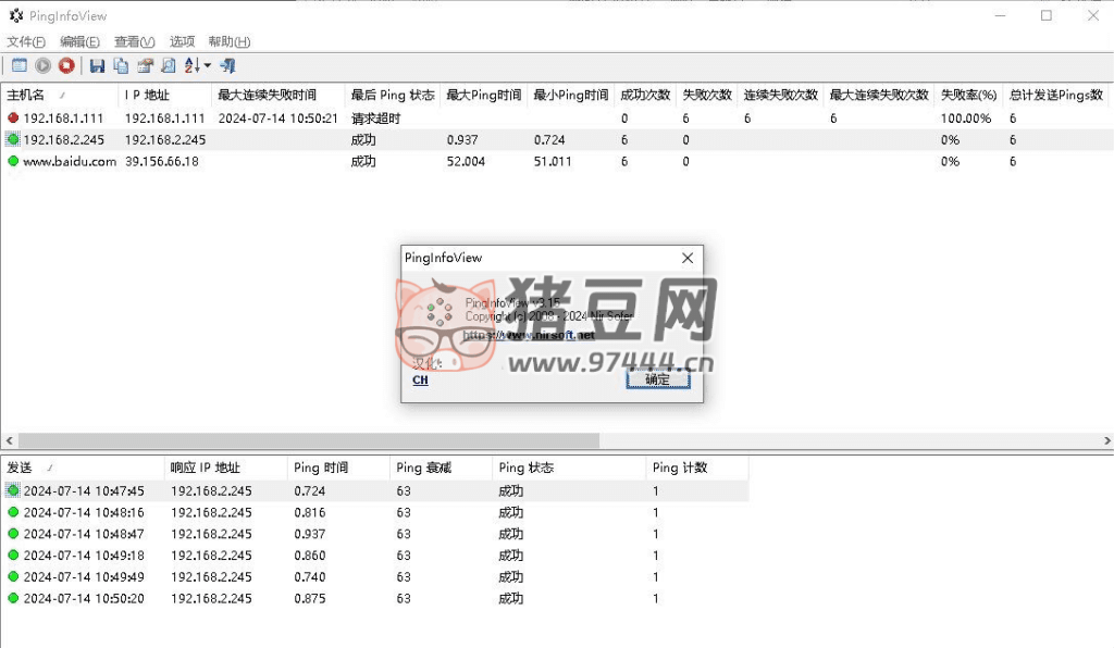 PingInfoView 批量 Ping 工具 v3.15 漢化便攜版