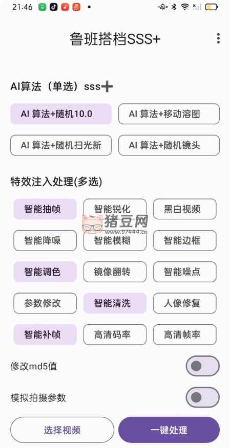 魯班搭檔 SSS+ v5.2 視頻去重工具