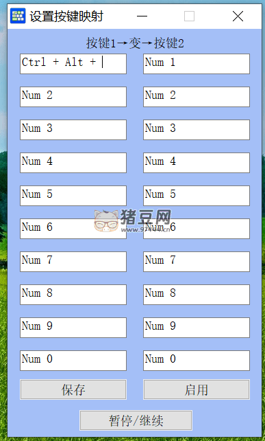 熱鍵自定義修改器 v1.0 綠色版