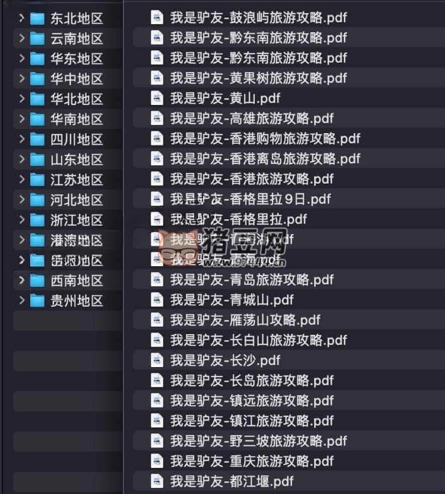 《我是驢友》國內(nèi)旅游攻略 PDF 電子書合集