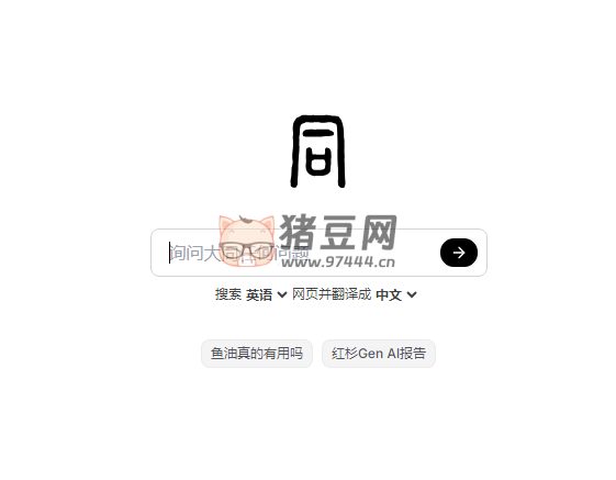 大同搜索：科學(xué)可靠高質(zhì)量 AI 搜索引擎