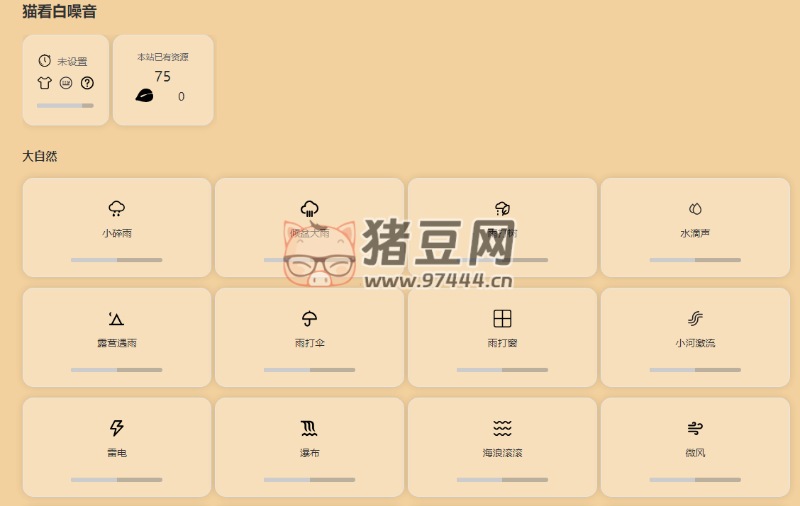 貓看白噪音：免費(fèi)在線白噪音網(wǎng)站