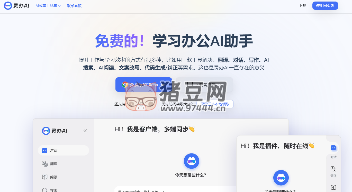 靈辦 AI：免費的學習辦公 AI 助手