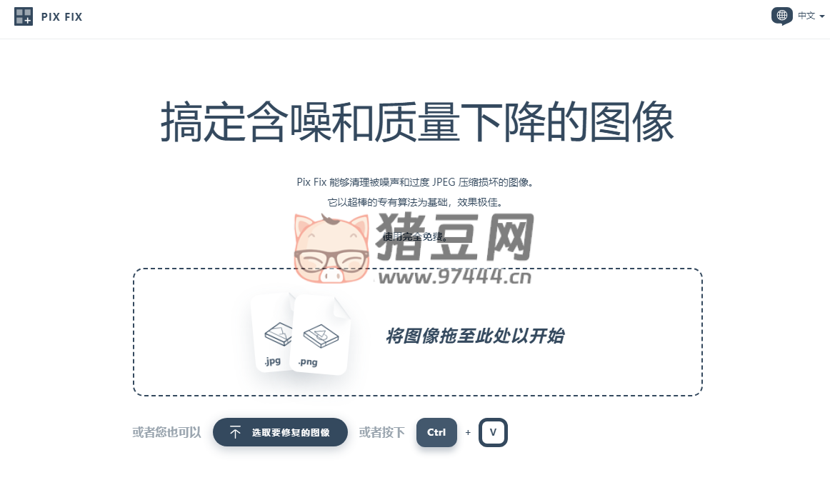 Pix Fix：一個(gè)完全免費(fèi)的在線圖片修復(fù)工具