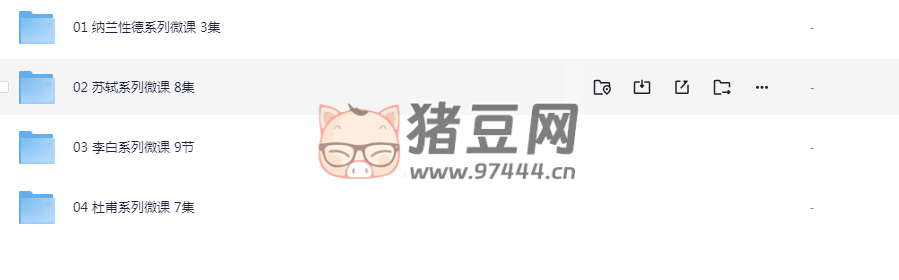 戴建業(yè)老師 B 站微課合集