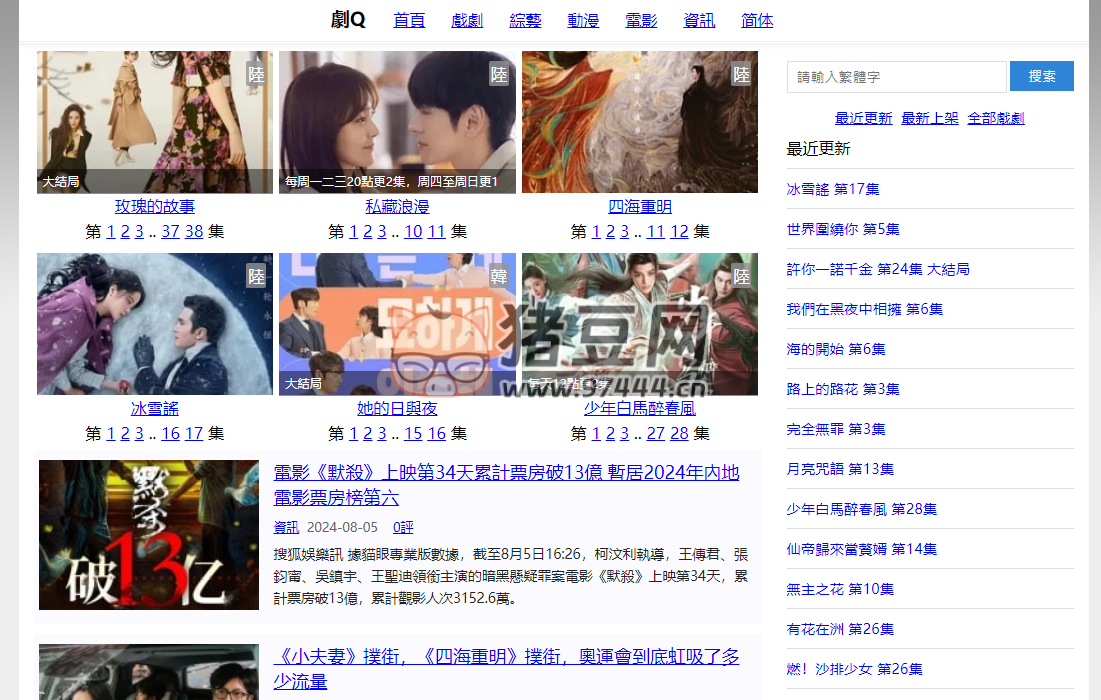 劇 Q：熱門資訊戲劇綜藝動漫線上看