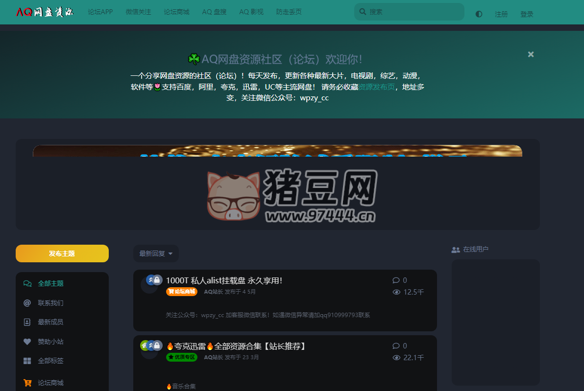AQ 網(wǎng)盤資源：一個(gè)分享網(wǎng)盤資源的社區(qū)