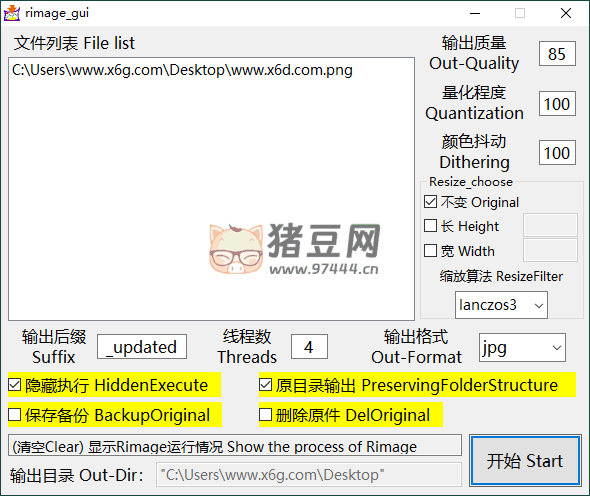 Rimage GUI 圖片批量壓縮 v2.0.0.0
