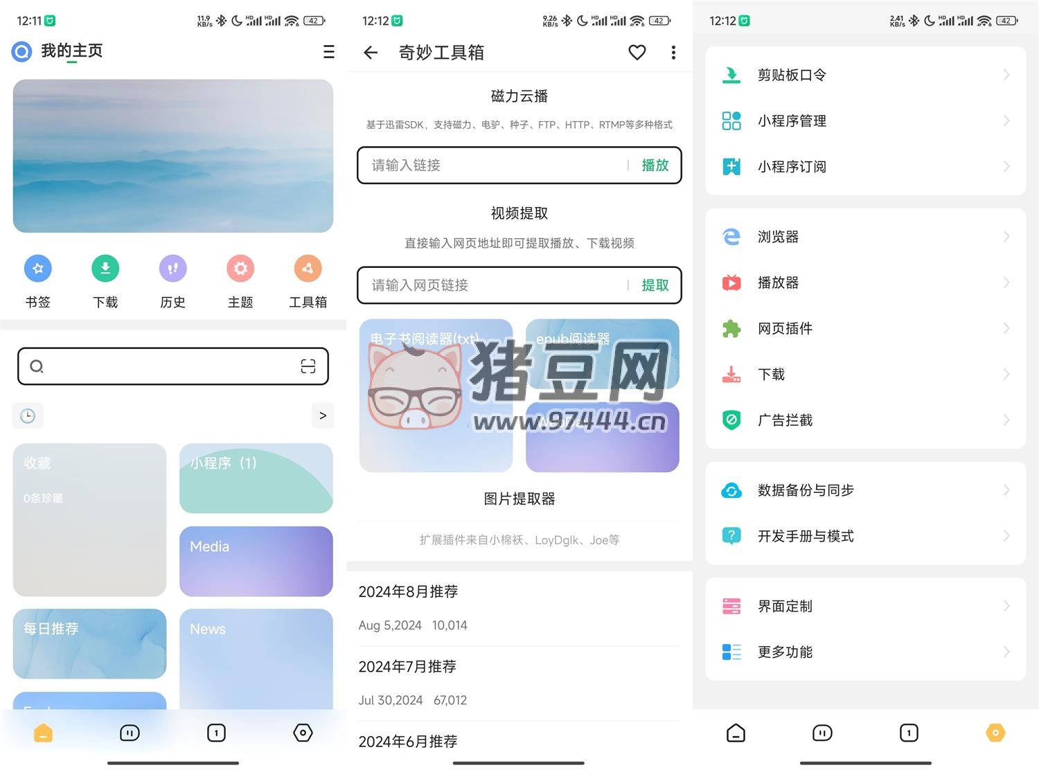 海闊視界 v8.52 綠色版
