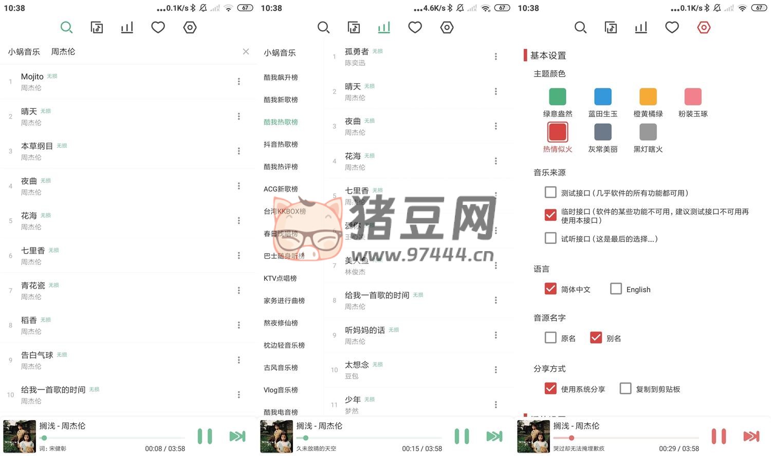 LX Music 洛雪音樂 v1.5.0