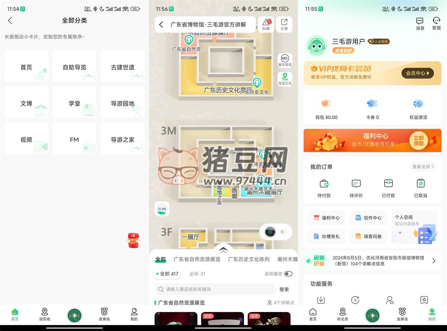 三毛游 v7.7.0 專業(yè)版
