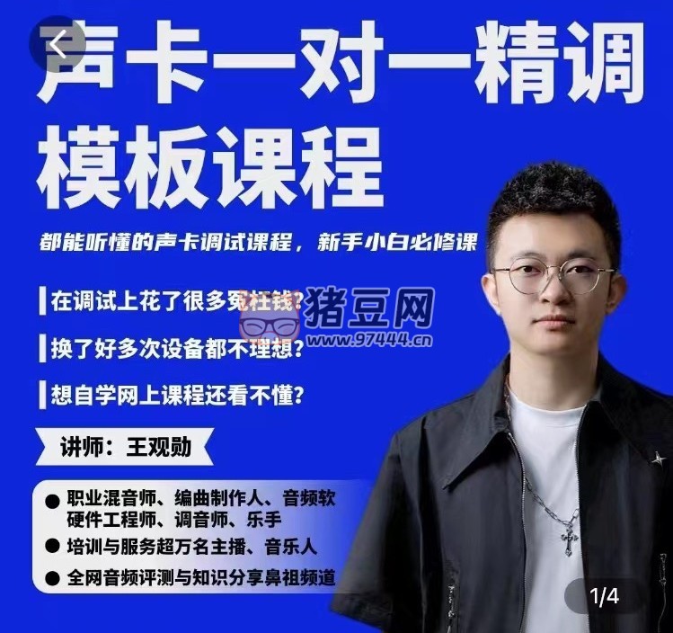 造音工坊一對(duì)一聲卡精調(diào)模板課