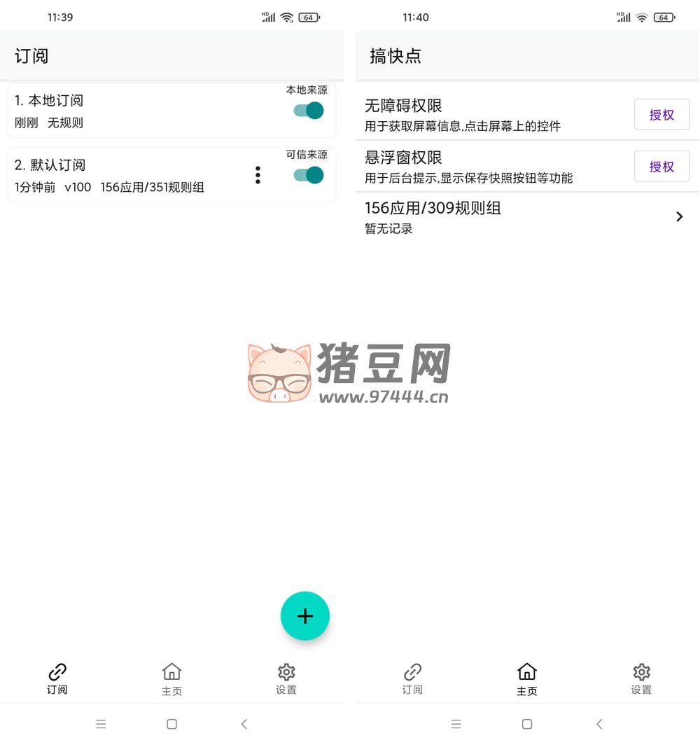 GKD v1.8.0-beta.9 跳開屏廣告