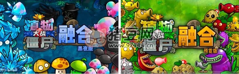 植物大戰(zhàn)僵尸融合黑夜版 v1.4
