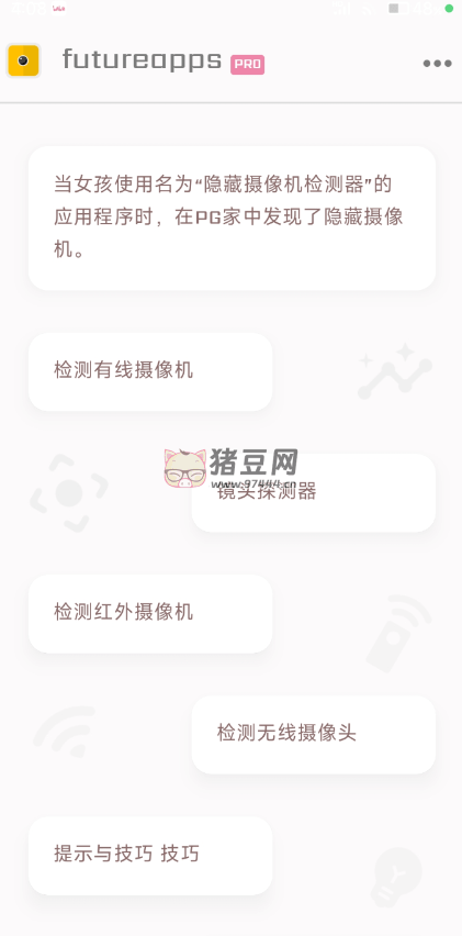 隱藏式攝像機(jī)探測(cè)器 v1.4