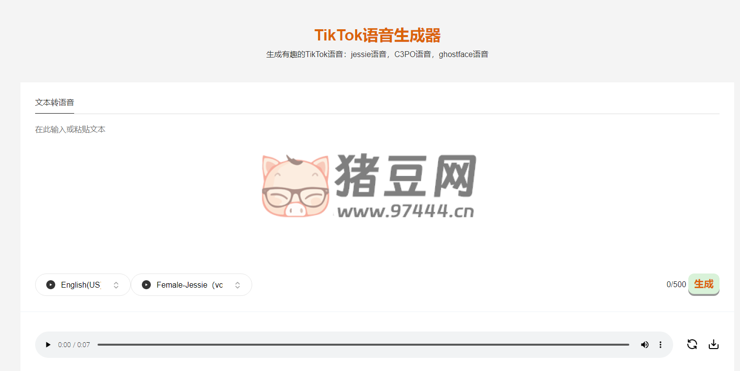 TikTok Voice：免費(fèi)在線文字轉(zhuǎn)語音