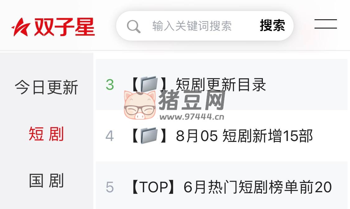 雙子星：匯集網(wǎng)盤電視劇資源，電影網(wǎng)盤資源，短劇網(wǎng)盤資源，韓劇網(wǎng)盤資源，綜藝網(wǎng)盤資源等