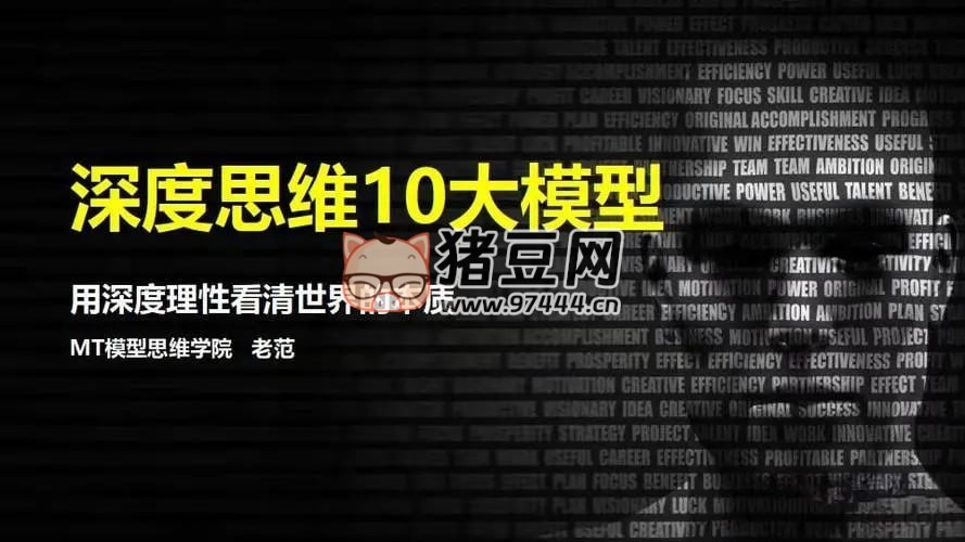 MT 模型思維學院：深度思維 10 大模型