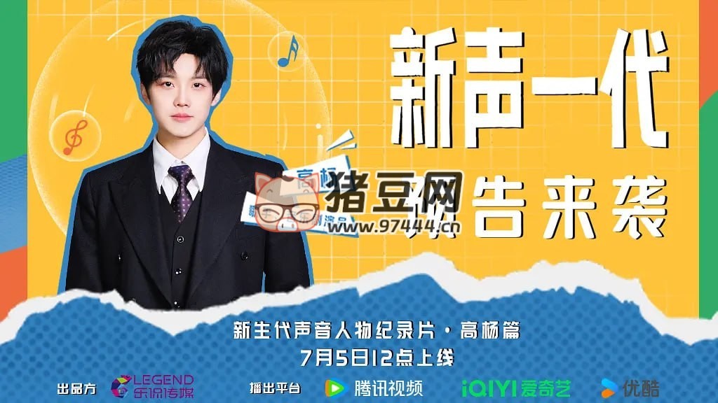 《新聲一代》紀(jì)錄片 (2024) 4K