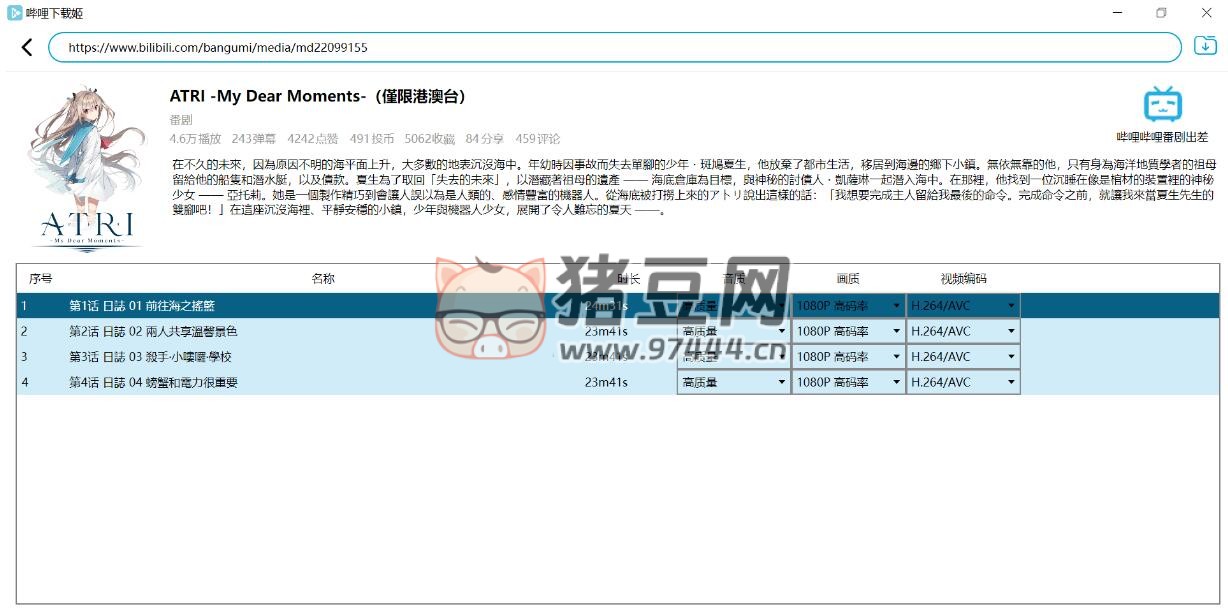 DownKyiCore v1.0.11 跨平臺 B 站下載工具