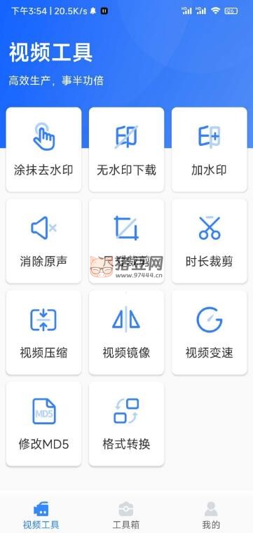 自媒體工具箱 v1.11 修改視頻 md5 去視頻水印