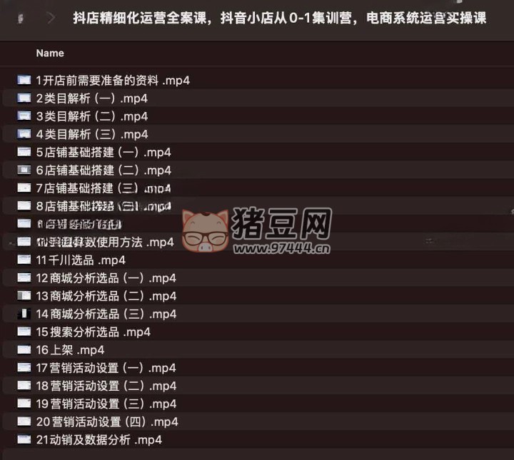 抖店精細化運營全案課