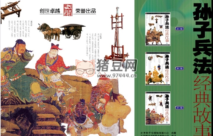 《孫子兵法》電子書(shū) 經(jīng)典故事