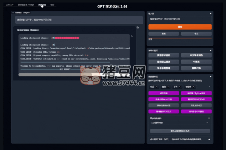 GPT Academic：為 GPT/GLM 等 LLM 大語言模型提供實(shí)用化交互接口的開源項(xiàng)目