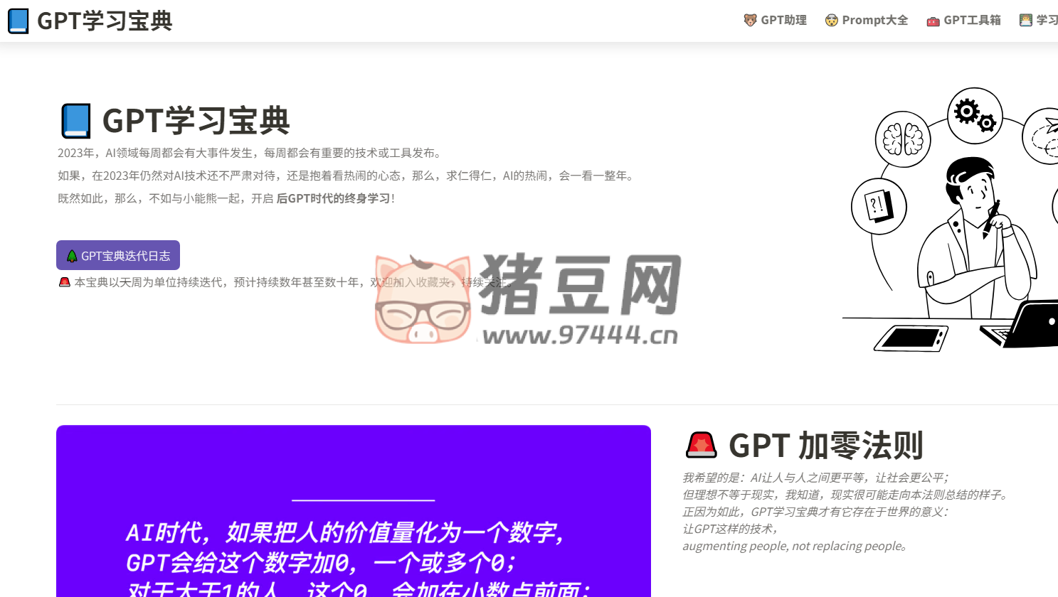 ChatGPT 學(xué)習(xí)寶典：開啟后 GPT 時(shí)代的終身學(xué)習(xí)
