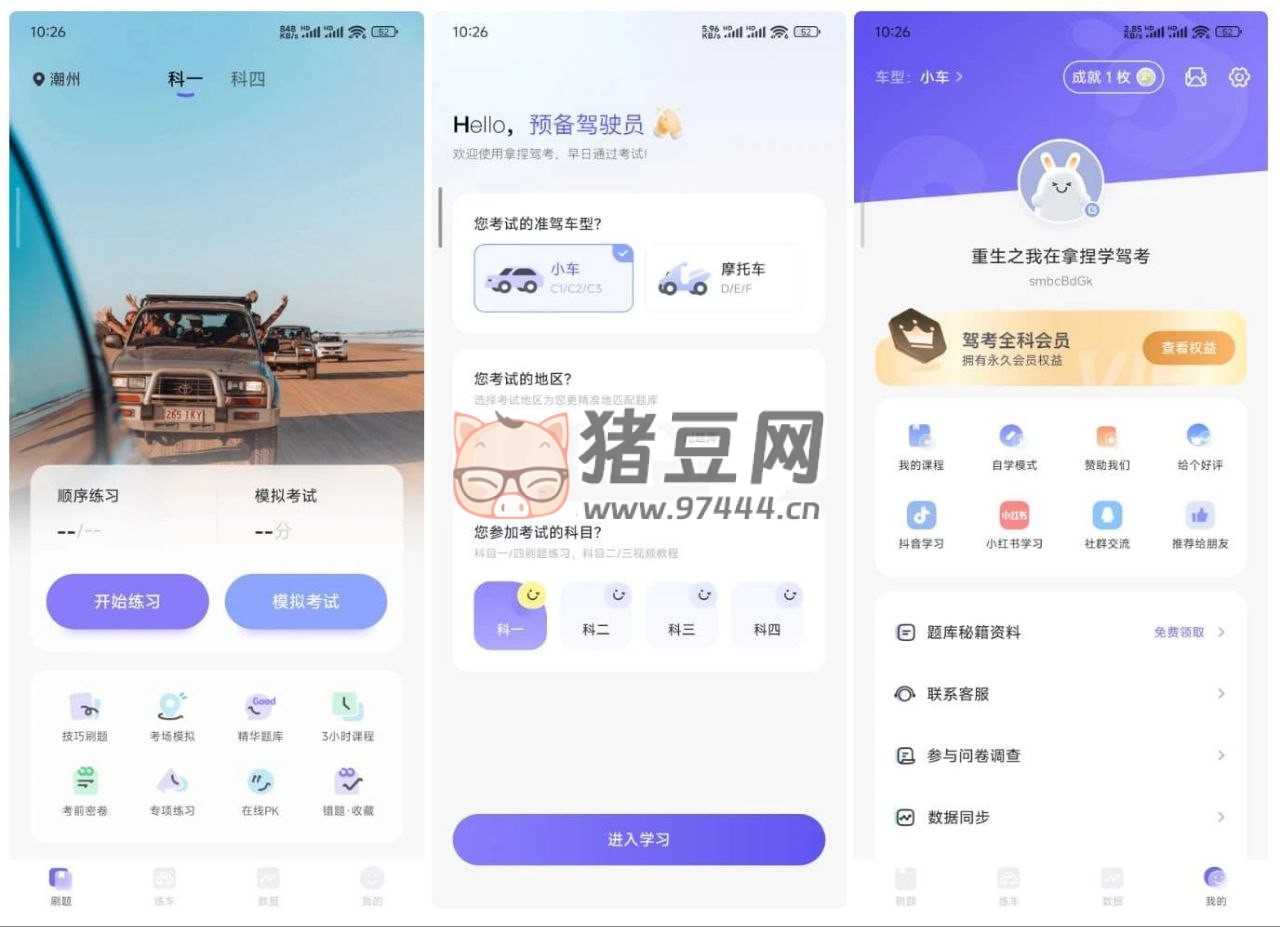 拿捏駕考 v1.1.6 駕照考試學(xué)習(xí)而設(shè)計(jì)特別版
